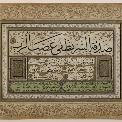 Example of an ijazah, or diploma of competency in Arabic calligraphy. Public Domain image Library of Congress